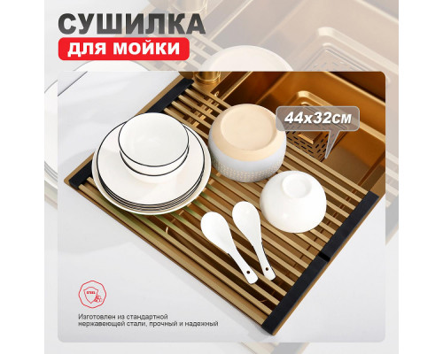 Ролл-матт шир.32см Raglo R731.44.03 для моек с глубиной чаши до 420 мм, сатин золотой