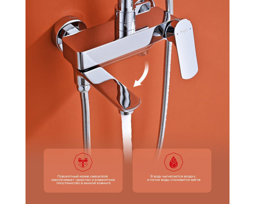 Душевая система Raglo R03.24 для ванны и душа излив поворотный 15 см, хром