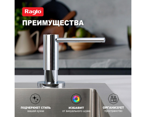 Дозатор для моющего средства на кухню Raglo встраиваемый R720.02 латунь, хром
