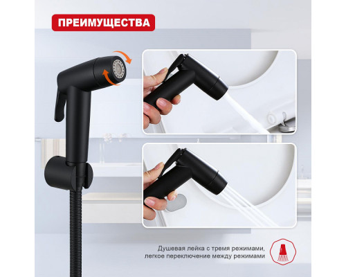 Комплект для гигиенического душа Raglo R460.50.06 лейка 2 режима, шланг 1,2 м сталь, черный