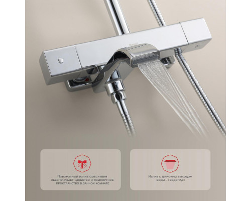 Душевая система Raglo R22.26 для ванны и душа с термостатом излив поворотный 15 см, хром