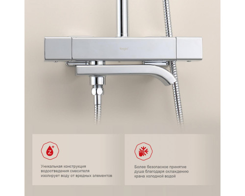Душевая система Raglo R22.26 для ванны и душа с термостатом излив поворотный 15 см, хром