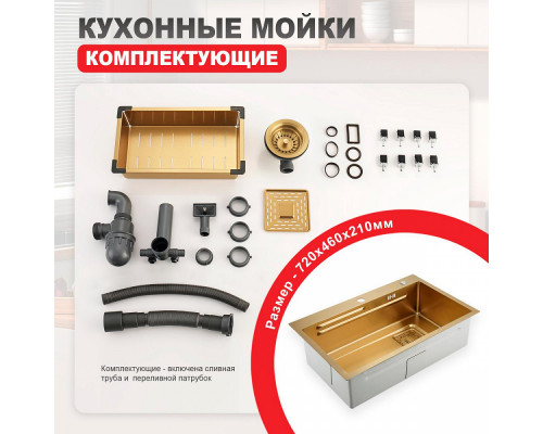 Кухонная мойка Raglo R702.7246.03 из нержавеющей стали в базу от 80см, сатин золотой