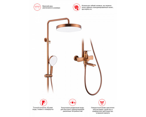 Душевая система Raglo R07.24.33 для ванны и душа излив поворотный 20 см, матовая медь