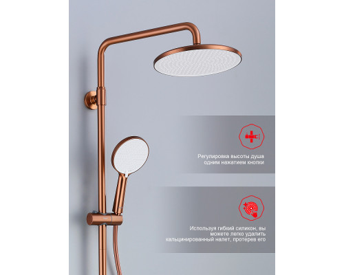 Душевая система Raglo R20.24.33 для ванны и душа излив поворотный 15 см, матовая медь