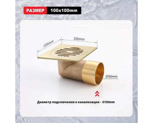 Душевой трап Raglo R605.10.03 100х100мм, нержавеющая сталь, сатин золотой