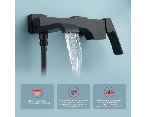 Смеситель Raglo R02.30.06 для ванны и душа настенный излив поворотный 15 см, черный