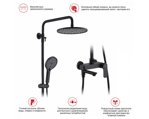 Душевая система Raglo R03.24.06 для ванны и душа излив поворотный 15 см, черный