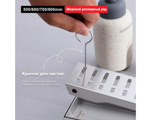Душевой трап Raglo R650.80.05 800мм, нержавеющая сталь, сатин