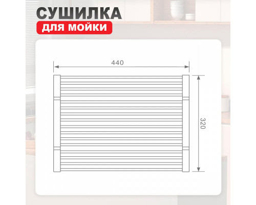 Ролл-матт шир.32см Raglo R731.44.05 для моек с глубиной чаши до 420 мм, сатин