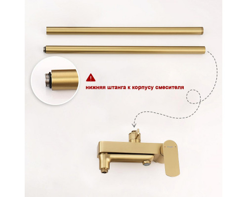 Душевая система Raglo R03.24.03 для ванны и душа излив поворотный 15 см, сатин золотой