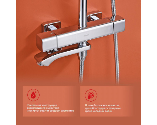 Душевая система Raglo R01.26 для ванны и душа с термостатом излив поворотный 15 см, хром