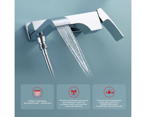 Смеситель Raglo R02.30 для ванны и душа настенный излив поворотный 15 см, хром