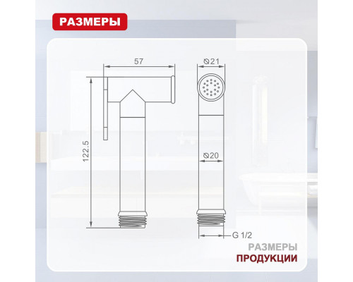 Лейка для гигиенического душа Raglo R460.03 латунь, хром