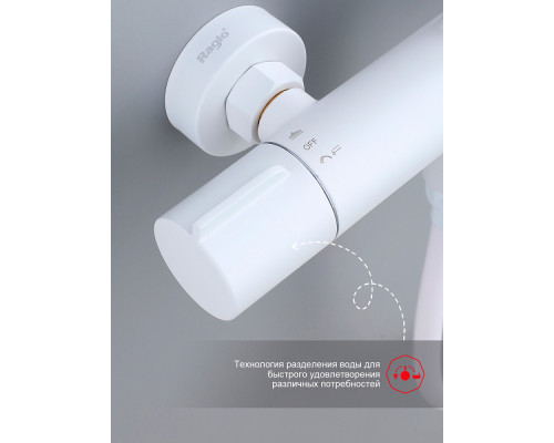 Душевая система Raglo R20.24.08 для ванны и душа излив поворотный 15 см, белый
