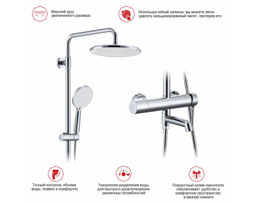 Душевая система Raglo R20.24 для ванны и душа излив поворотный 15 см, хром