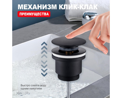 Донный клапан для раковины Raglo R600.01.06 без перелива (клик-клак), латунь, черный