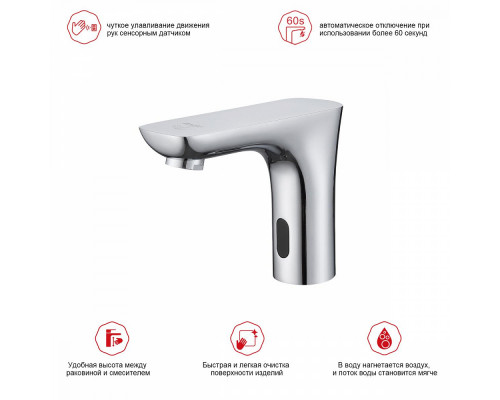 Смеситель Raglo R03.17 для раковины сенсорный, хром