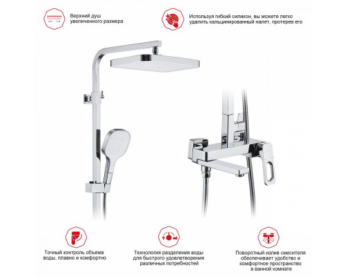 Душевая система Raglo R51.24 для ванны и душа излив поворотный 15 см, хром