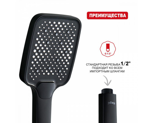 Лейка душевая Raglo R450.52.06 3-х режимная прямоугольная пластик/силикон, черный