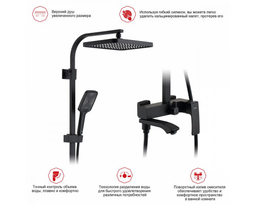 Душевая система Raglo R01.24.06 для ванны и душа излив поворотный 20 см, черный
