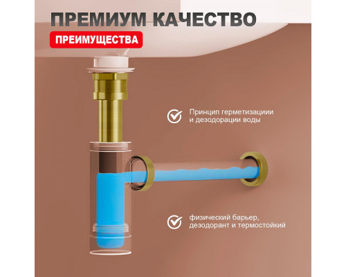 Сифон для раковины Raglo R600.20.03 бутылочный, латунь, сатин золотой