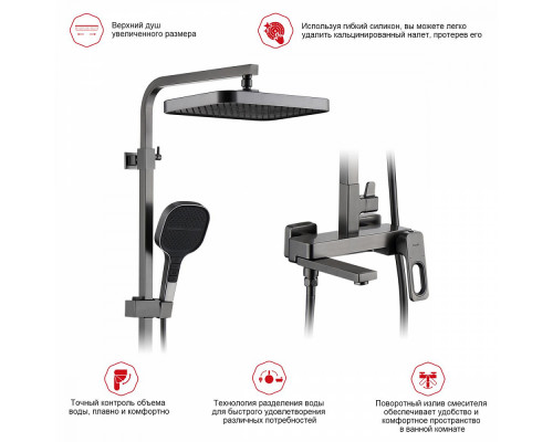 Душевая система Raglo R51.24.09 для ванны и душа излив поворотный 15 см, графит