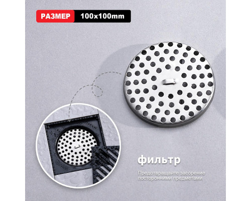 Душевой трап Raglo R606.10.06 100х100мм, нержавеющая сталь, черный