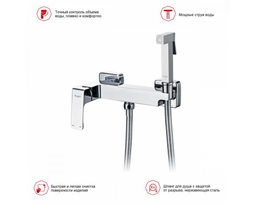 Смеситель Raglo R01.51 с гигиеническим душем настенный , хром