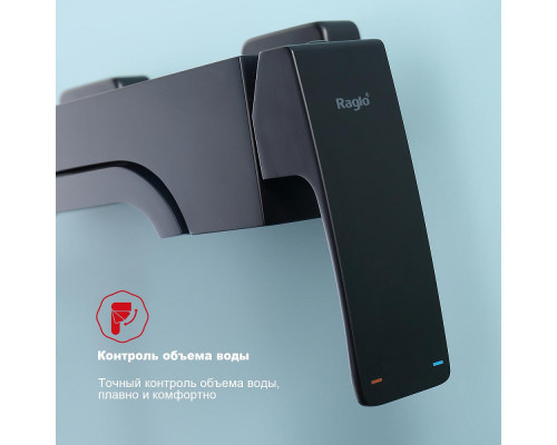 Смеситель Raglo R02.30.06 для ванны и душа настенный излив поворотный 15 см, черный