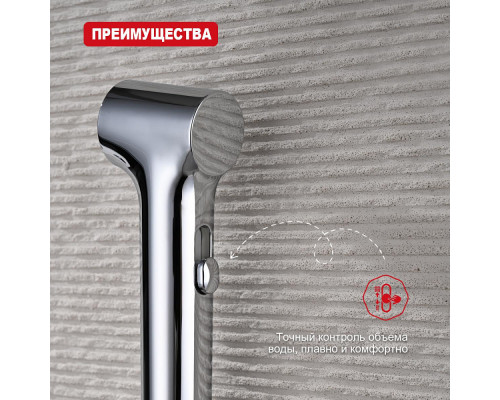 Лейка для гигиенического душа Raglo R460.05 с клавишей регулировки воды пластик/силикон, хром