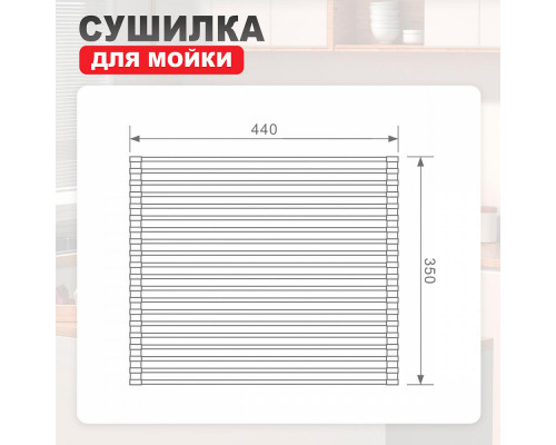 Ролл-матт шир.35см Raglo R730.44.06 для моек с глубиной чаши до 420 мм, черный