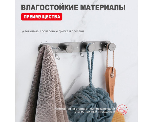 Крючок для полотенец Raglo R300.054.09 четверной,графит