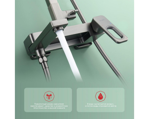 Душевая система Raglo R51.24.09 для ванны и душа излив поворотный 15 см, графит