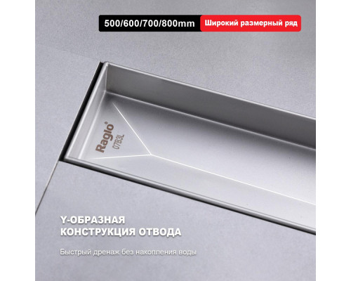 Душевой трап Raglo R651.60.05 600мм, нержавеющая сталь, сатин