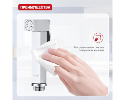 Лейка для гигиенического душа Raglo R460.04 латунь, хром