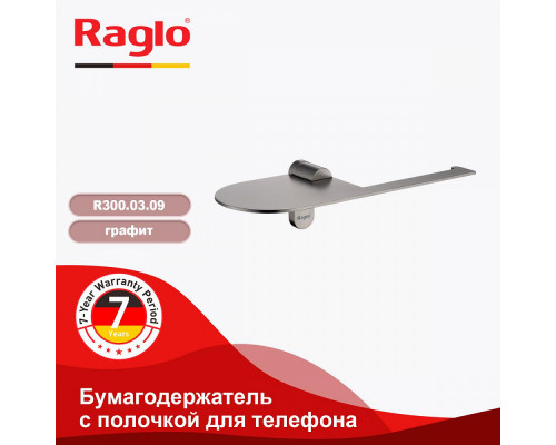 Держатель для туалетной бумаги Raglo R300.03.09 с полкой,графит