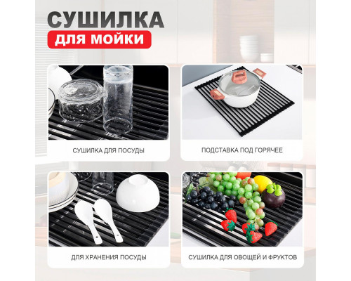 Ролл-матт шир.35см Raglo R730.44.06 для моек с глубиной чаши до 420 мм, черный