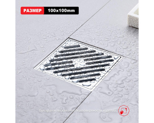Душевой трап Raglo R606.10 100х100мм, нержавеющая сталь, хром
