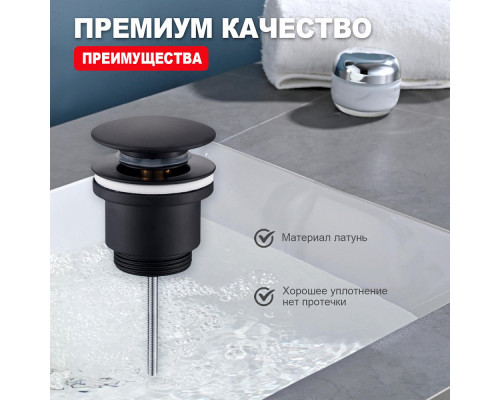 Донный клапан для раковины Raglo R600.01.06 без перелива (клик-клак), латунь, черный