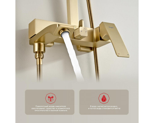 Душевая система Raglo R01.24.03 для ванны и душа излив поворотный 20 см, сатин золотой