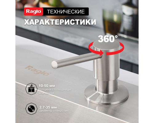 Дозатор для моющего средства на кухню Raglo встраиваемый R720.01.05 латунь, сатин