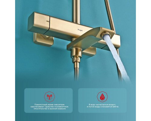 Душевая система Raglo R01.26.03 для ванны и душа с термостатом излив поворотный 15 см, сатин золотой