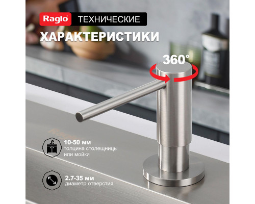 Дозатор для моющего средства на кухню Raglo встраиваемый R720.02.05 латунь, сатин