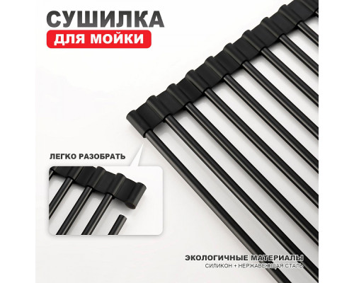 Ролл-матт шир.35см Raglo R730.44.06 для моек с глубиной чаши до 420 мм, черный