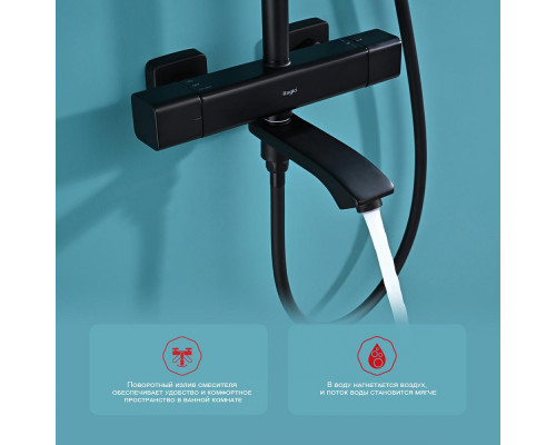 Душевая система Raglo R01.26.06 для ванны и душа с термостатом излив поворотный 15 см, черный