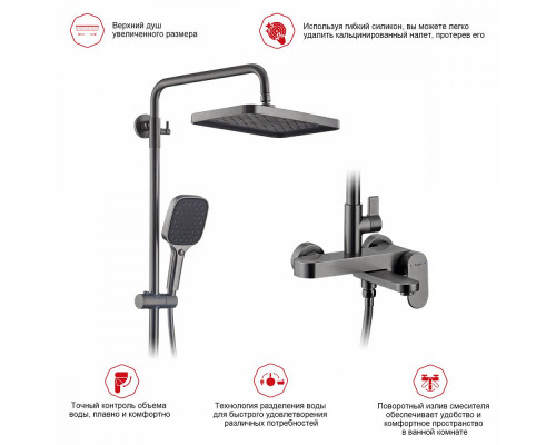 Душевая система Raglo R50.24.09 для ванны и душа излив поворотный 15 см, графит