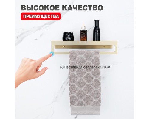 Полка для ванны и душа Raglo R340.04.03 прямая с держателем для полотенца 400 мм,сатин золотой