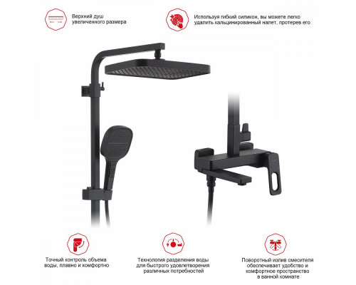 Душевая система Raglo R51.24.06 для ванны и душа излив поворотный 15 см, черный