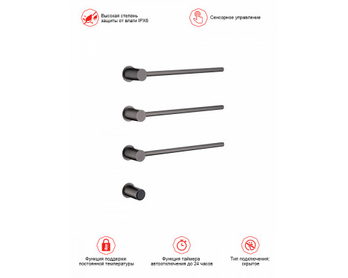 Полотенцесушитель электрический RAGLO R350.51.09 встраиваемый сенсорный с терморегулятором , графит